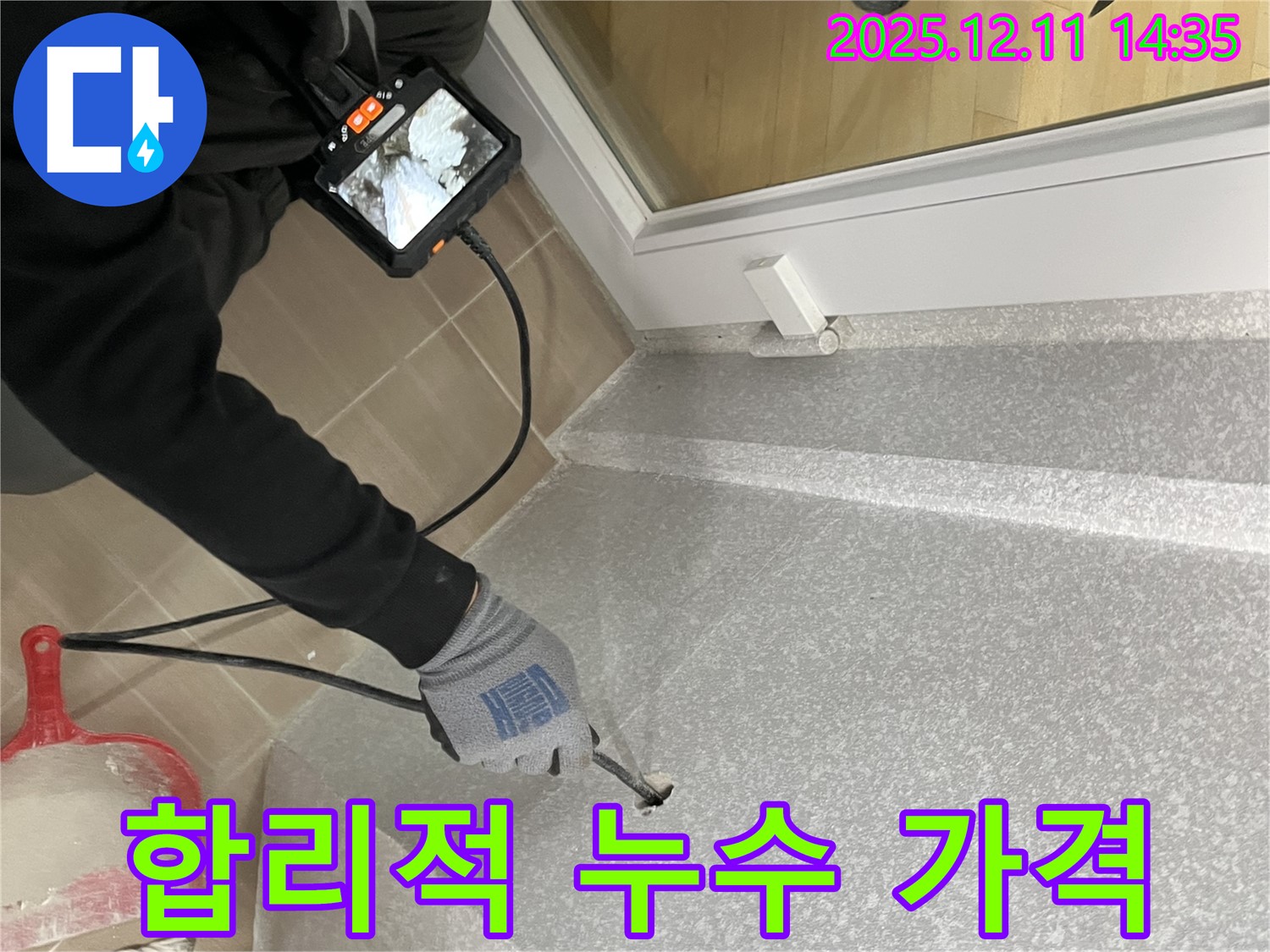마포구 성산동 누수, 합리적인 가격으로 해결하세요 - 거품 없는 가격으로 최고의 서비스를 제공합니다.