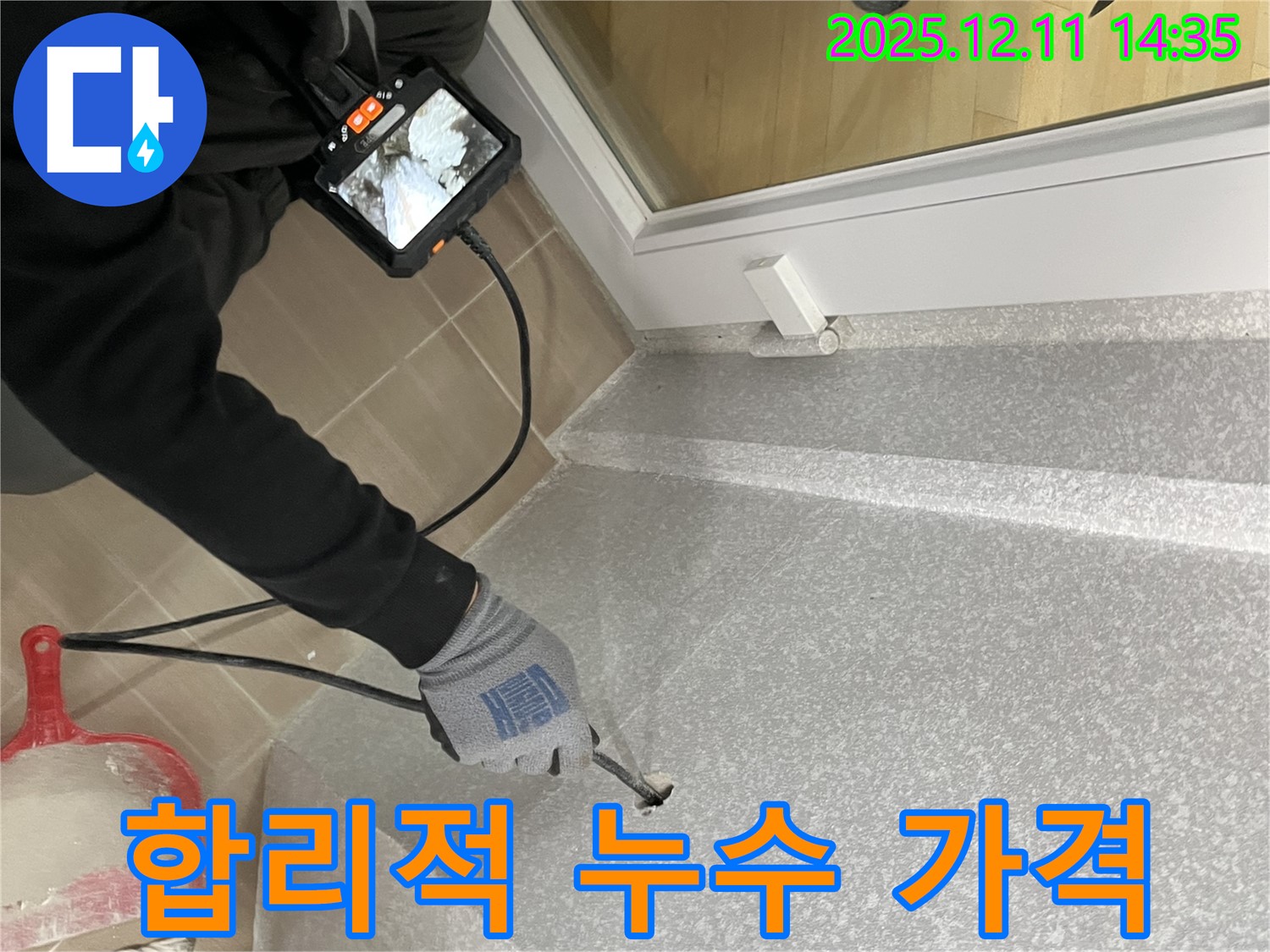마포구 용강동 누수, 토정로에서 합리적인 가격으로 해결하세요 - 거품 없는 가격으로 최고의 서비스를 제공합니다.