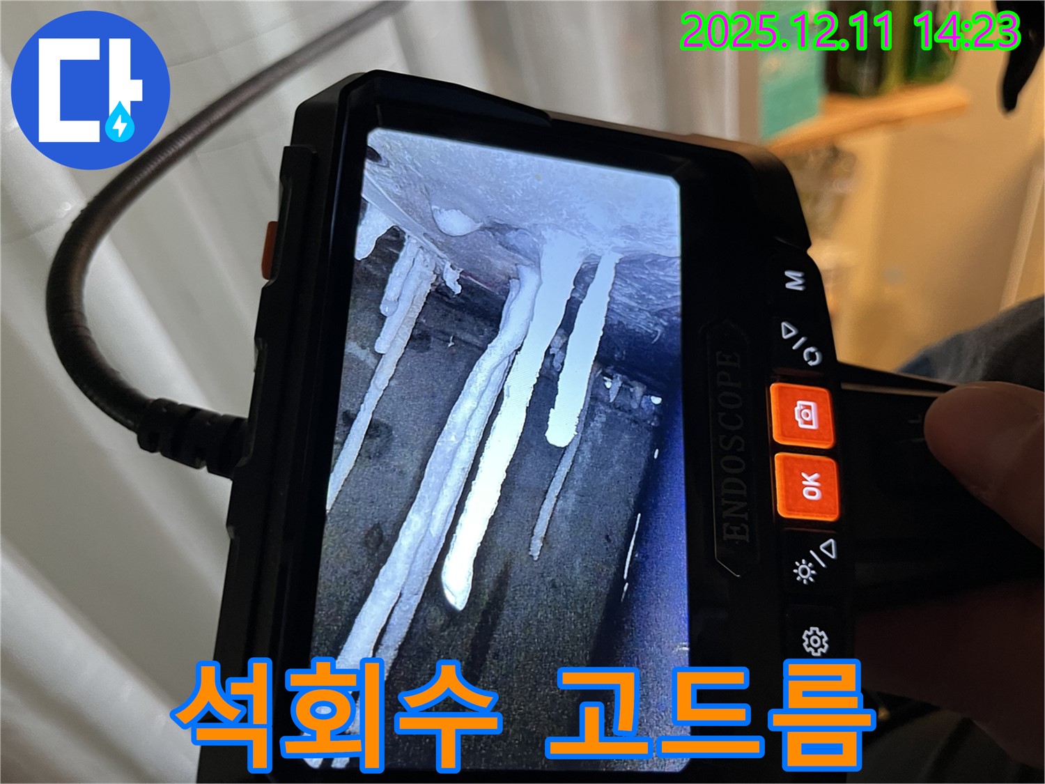 마포구 용강동 누수 현장 - 석회수 고드름이 천장에 매달려 누수의 심각성을 보여주고 있습니다.