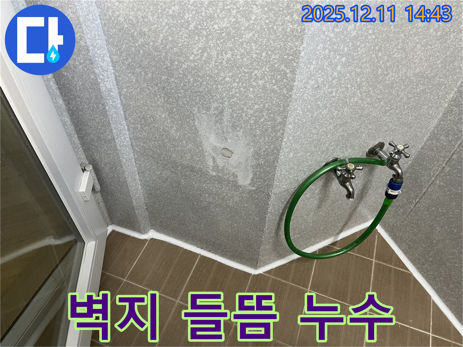 벽지 들뜸과 누수 - 꼼꼼한 점검과 완벽 해결!