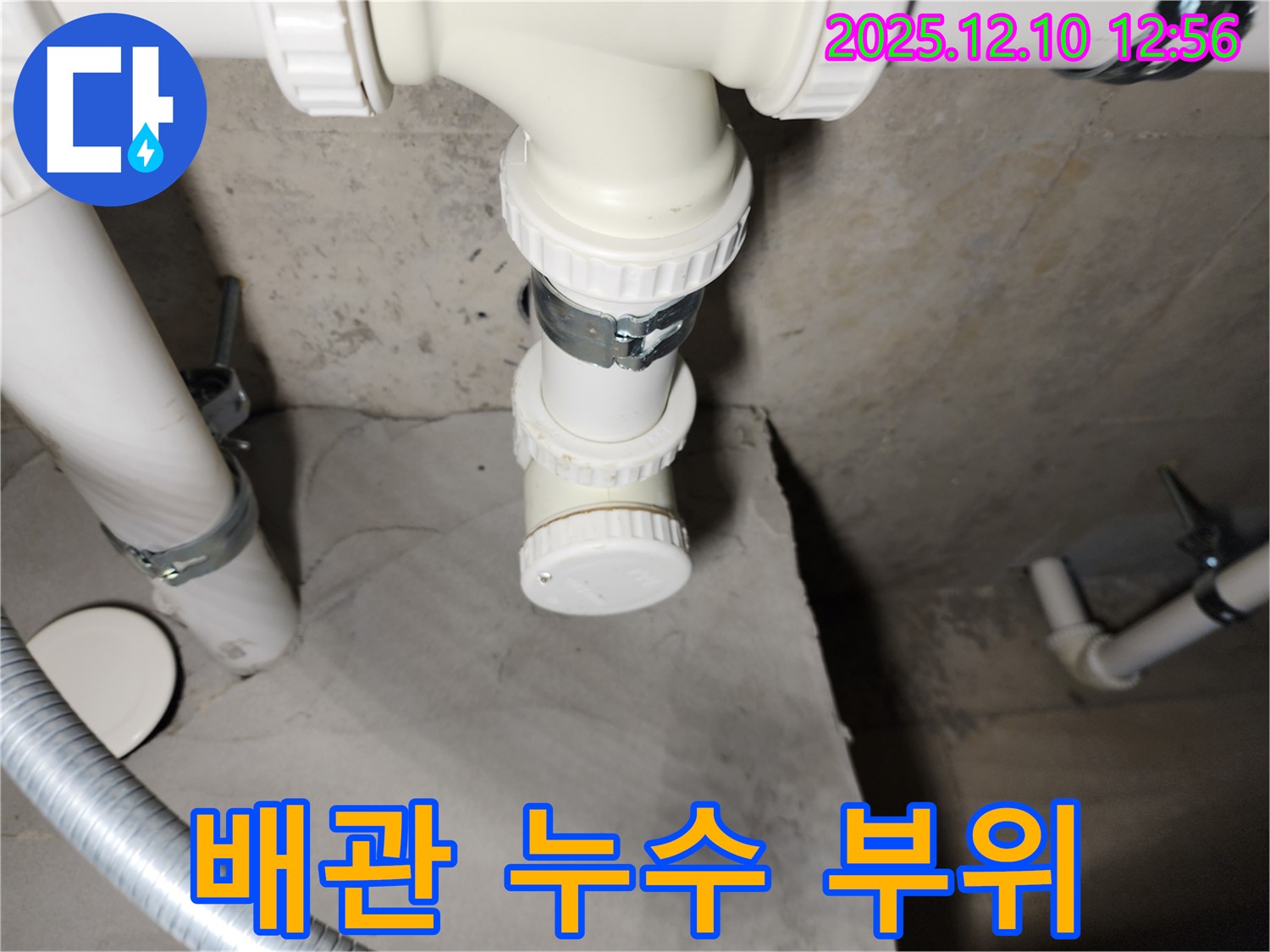 포천 영중면 대회산리 누수 - 문제의 배관 누수 부위를 자세히 촬영한 이미지