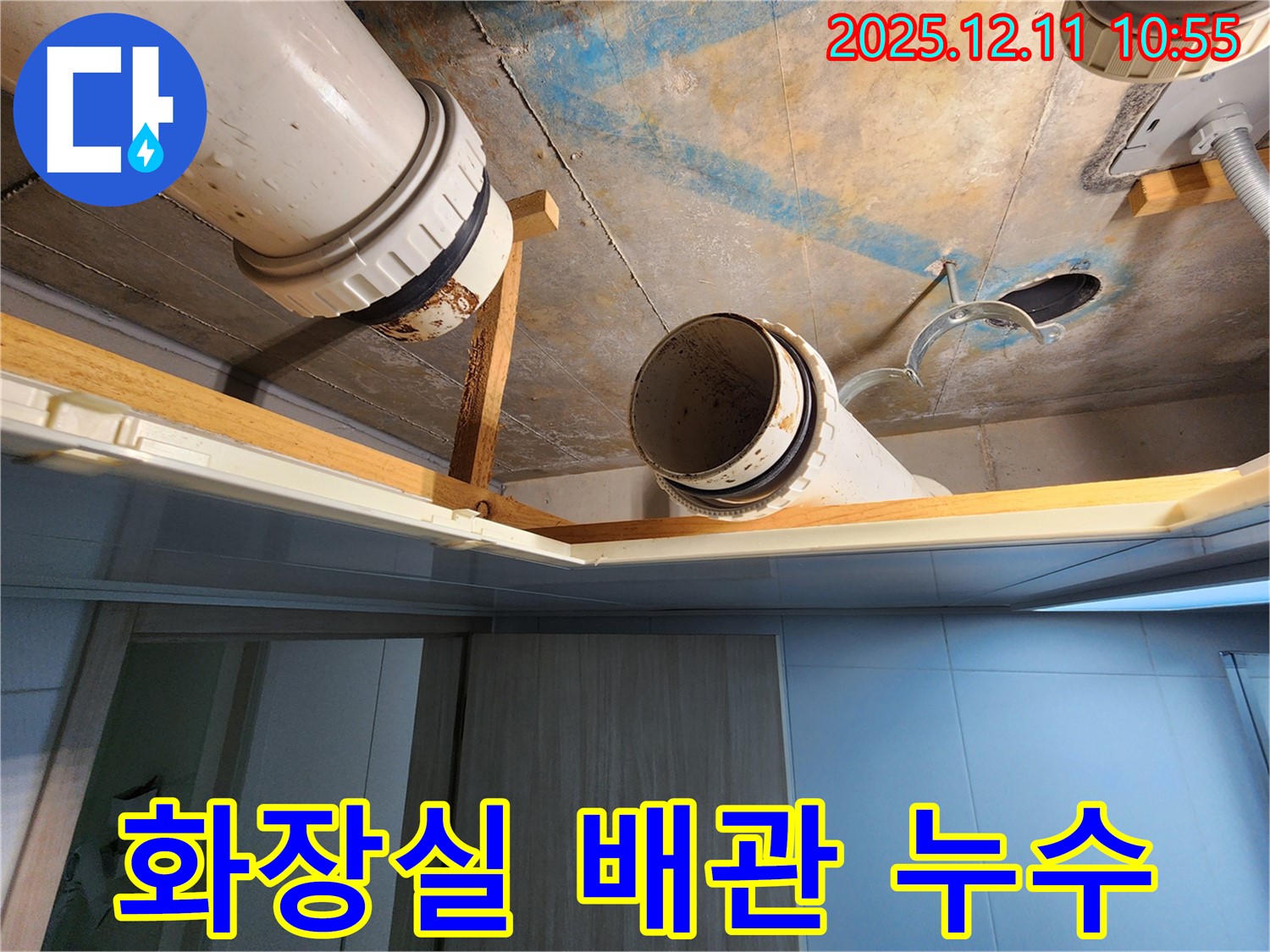 김포 구래동 e편한세상 아파트 화장실 배관 누수 - 전문 장비와 기술력으로 누수 원인을 정확히 파악하고 신속하게 해결합니다.