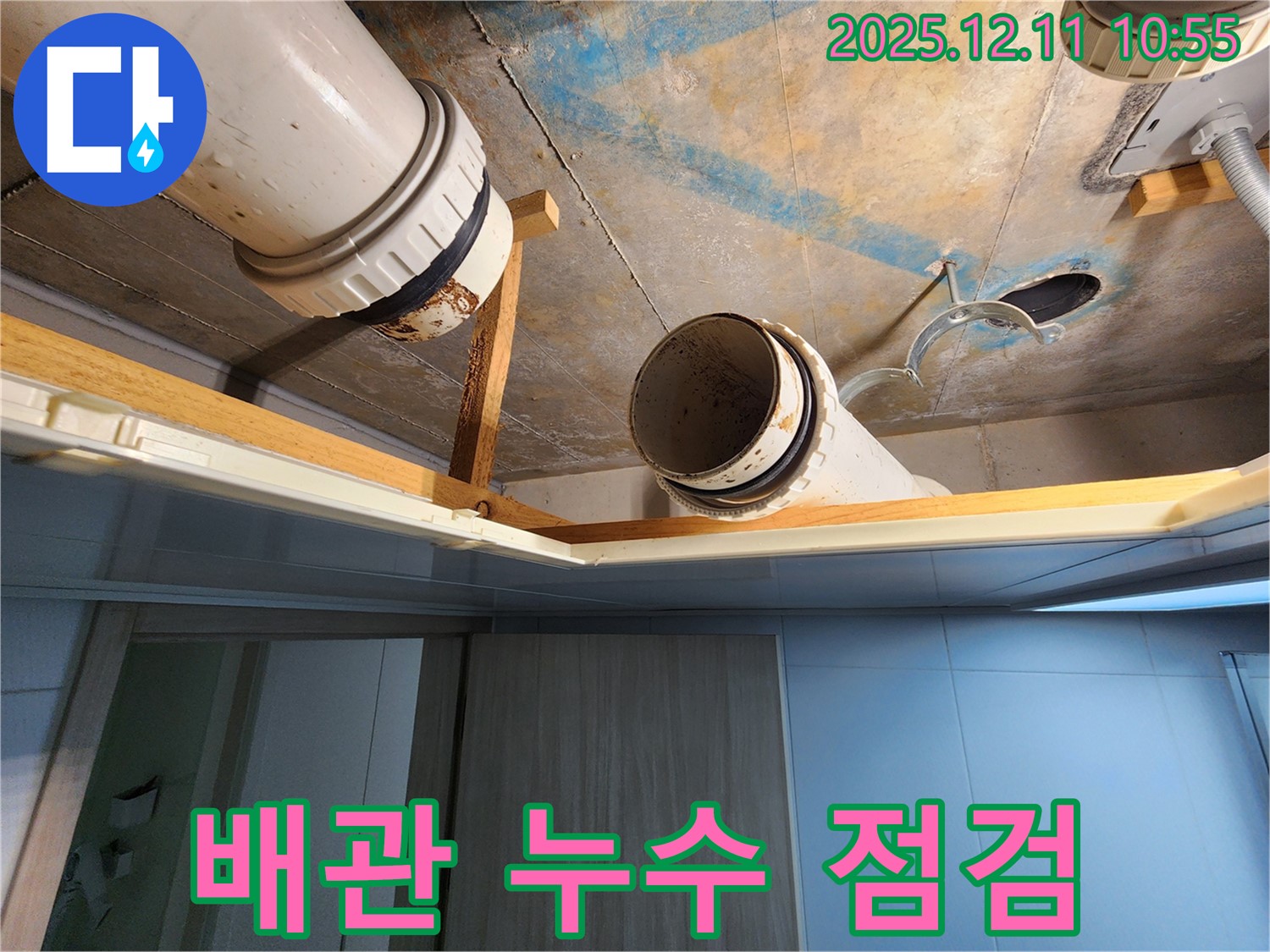김포 구래동 e편한세상 아파트에서 발생한 배관 누수 - 전문 엔지니어가 누수 원인을 정확히 진단하고 신속하게 해결합니다.
