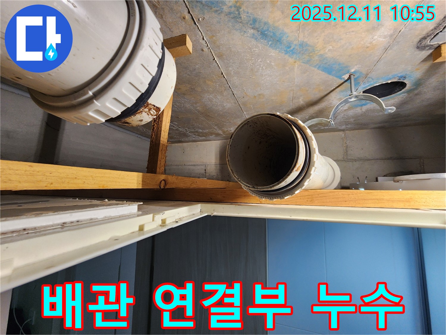김포 구래동 아파트 배관 연결부 누수 - 배관 연결 부위에서 누수가 발생하여 꼼꼼하게 보수 작업을 진행했습니다.