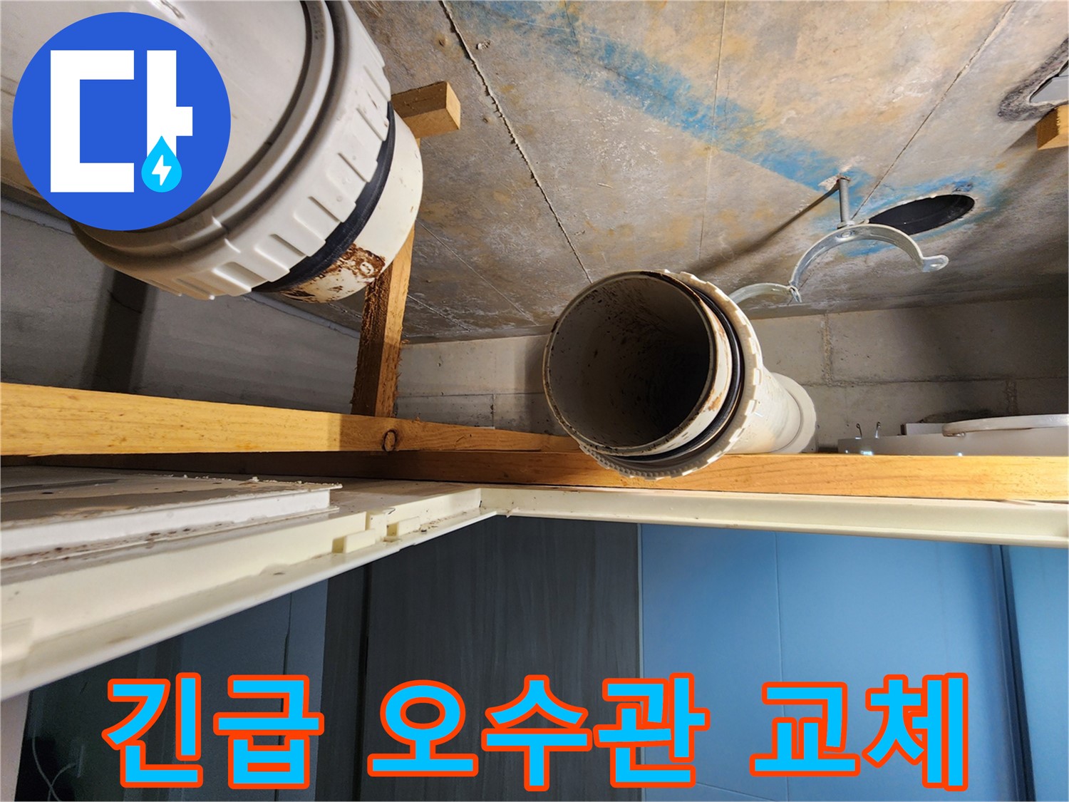 김포 구래동에서 긴급하게 오수관을 교체하는 모습 - 신속한 문제 해결 과정을 보여줍니다.