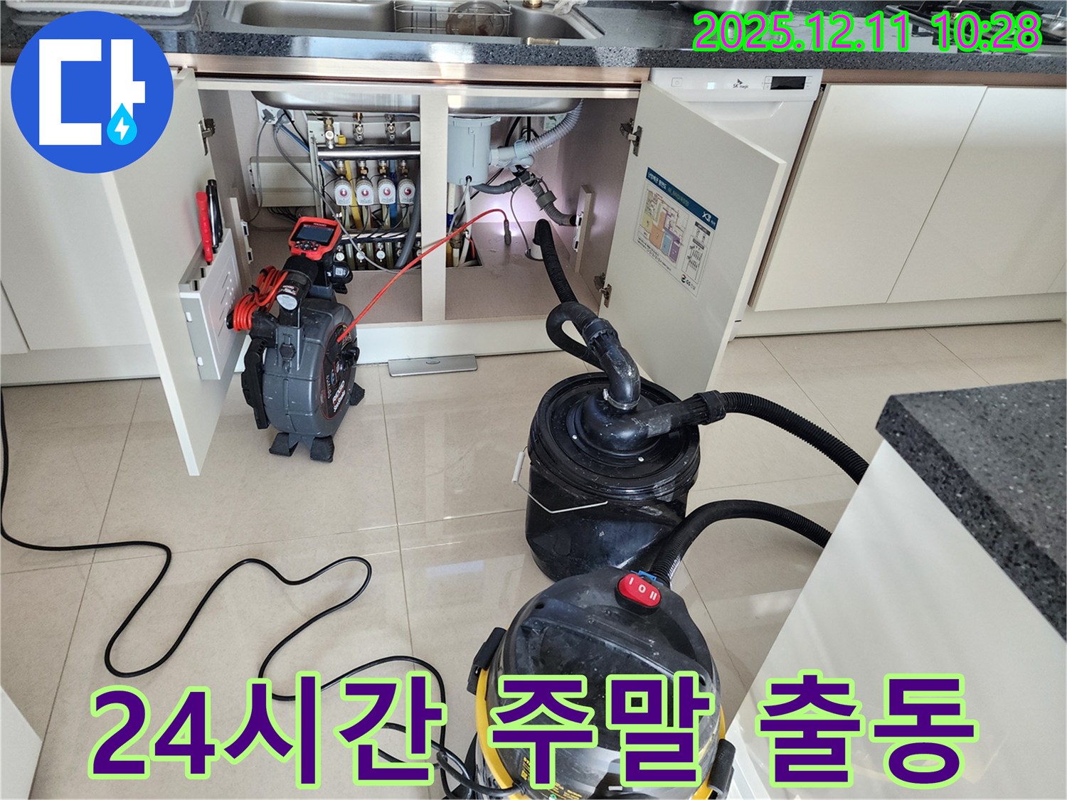 24시간 긴급 출동 - 싱크대 누수, 24시간 긴급 출동! 주말에도 문제없이 해결해 드립니다.