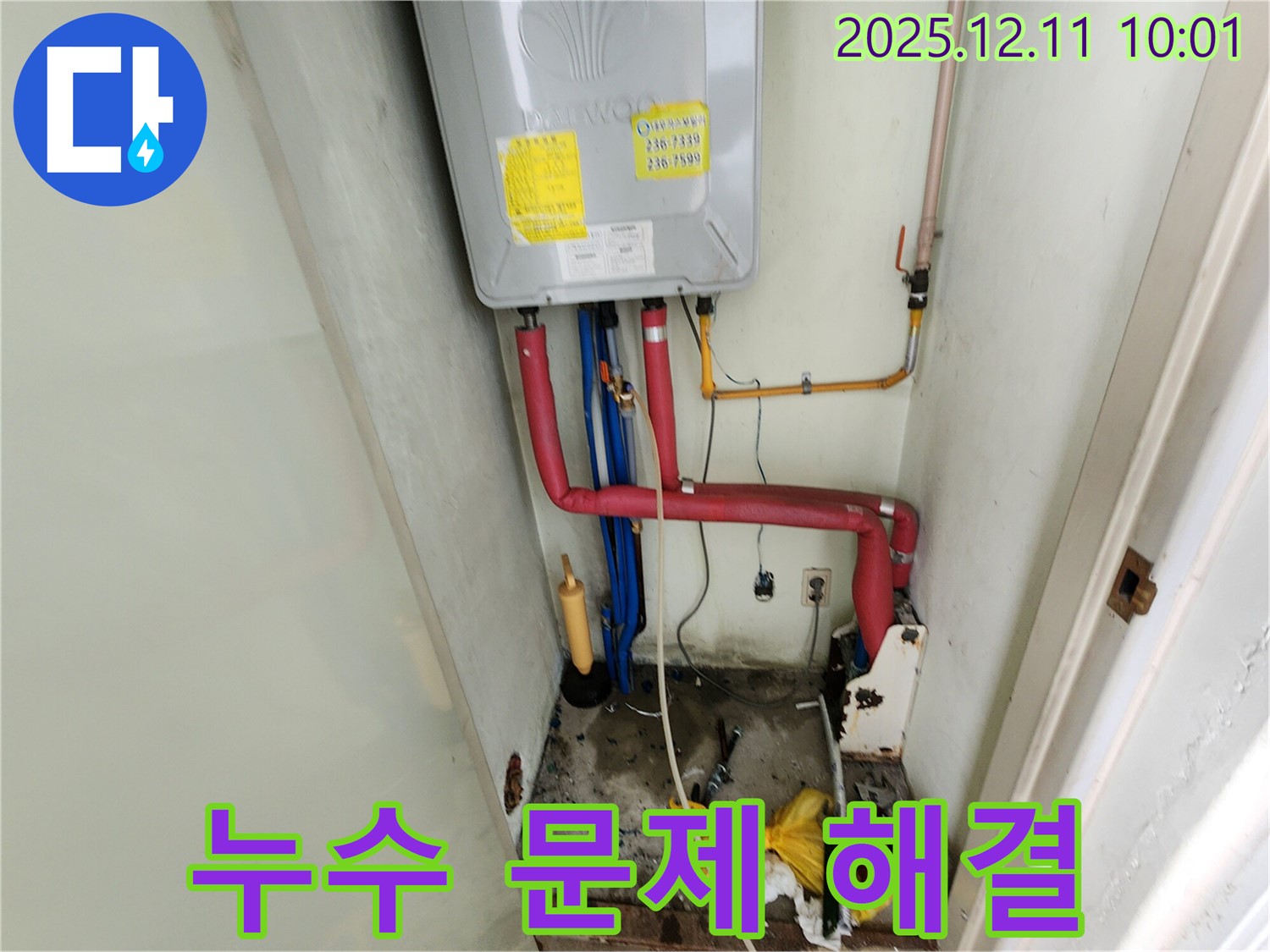 경기도 포천시 영중면 남궁리 누수 - 꼼꼼한 점검과 완벽한 시공으로 누수 문제를 깔끔하게 해결했습니다.