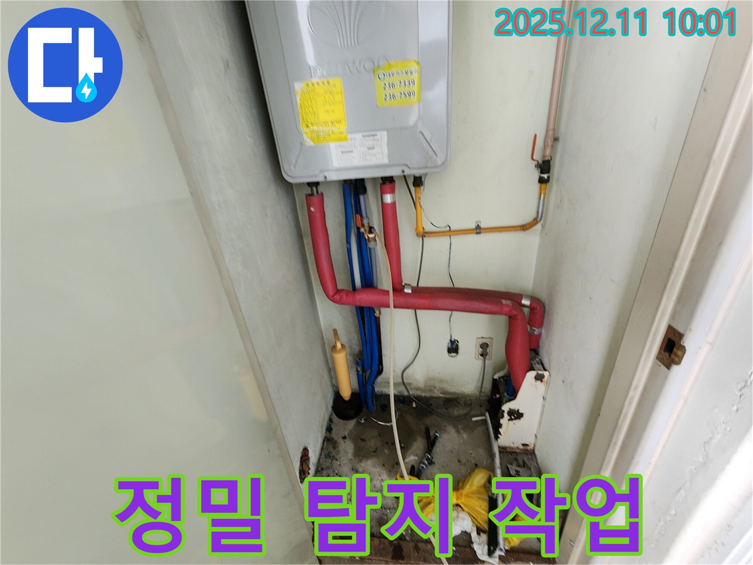 경기도 포천시 영중면 남궁리 누수 - 첨단 장비를 사용하여 누수 지점을 정밀하게 탐지하는 모습입니다.