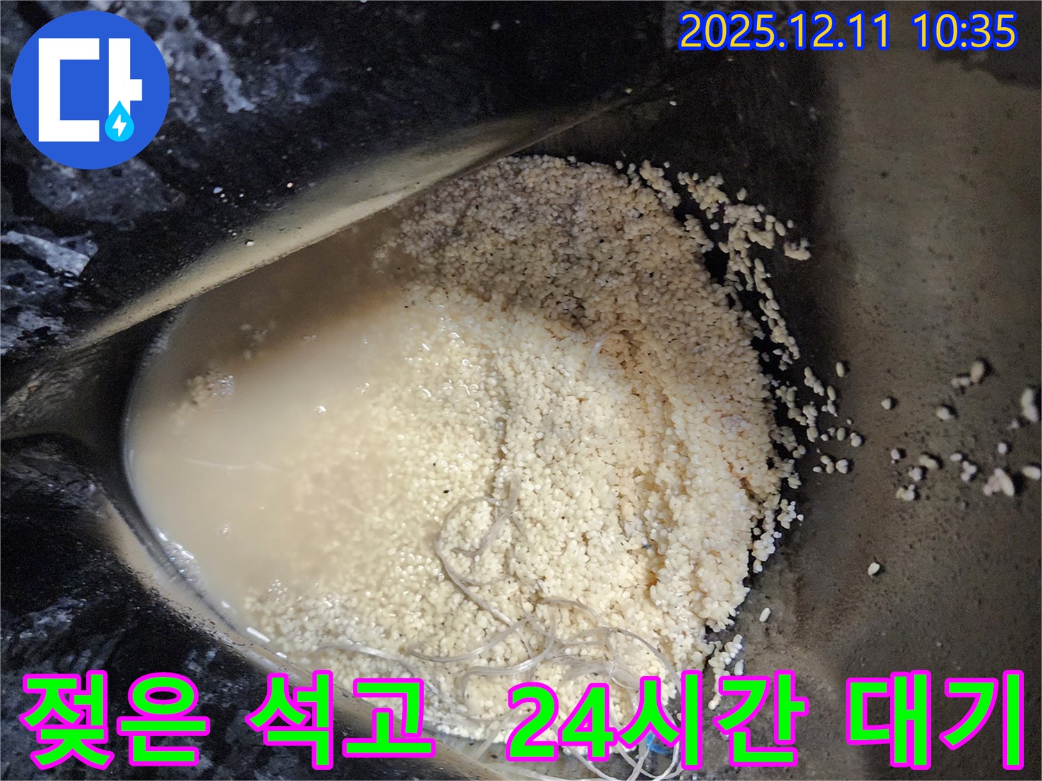 남궁리 누수 현장 - 젖은 석고 가루와 섬유, 누수 문제 발생 시 24시간 긴급 대기 중입니다!