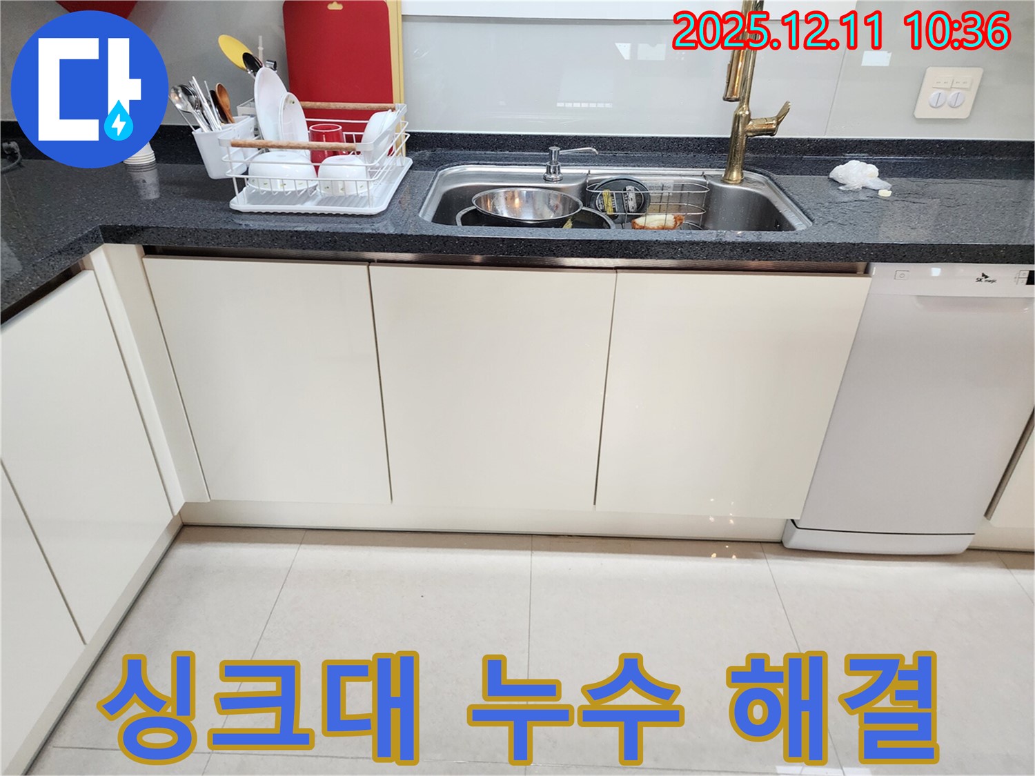 남궁리 싱크대 누수 해결 과정 - 누수 전문가의 꼼꼼한 점검과 완벽한 수리