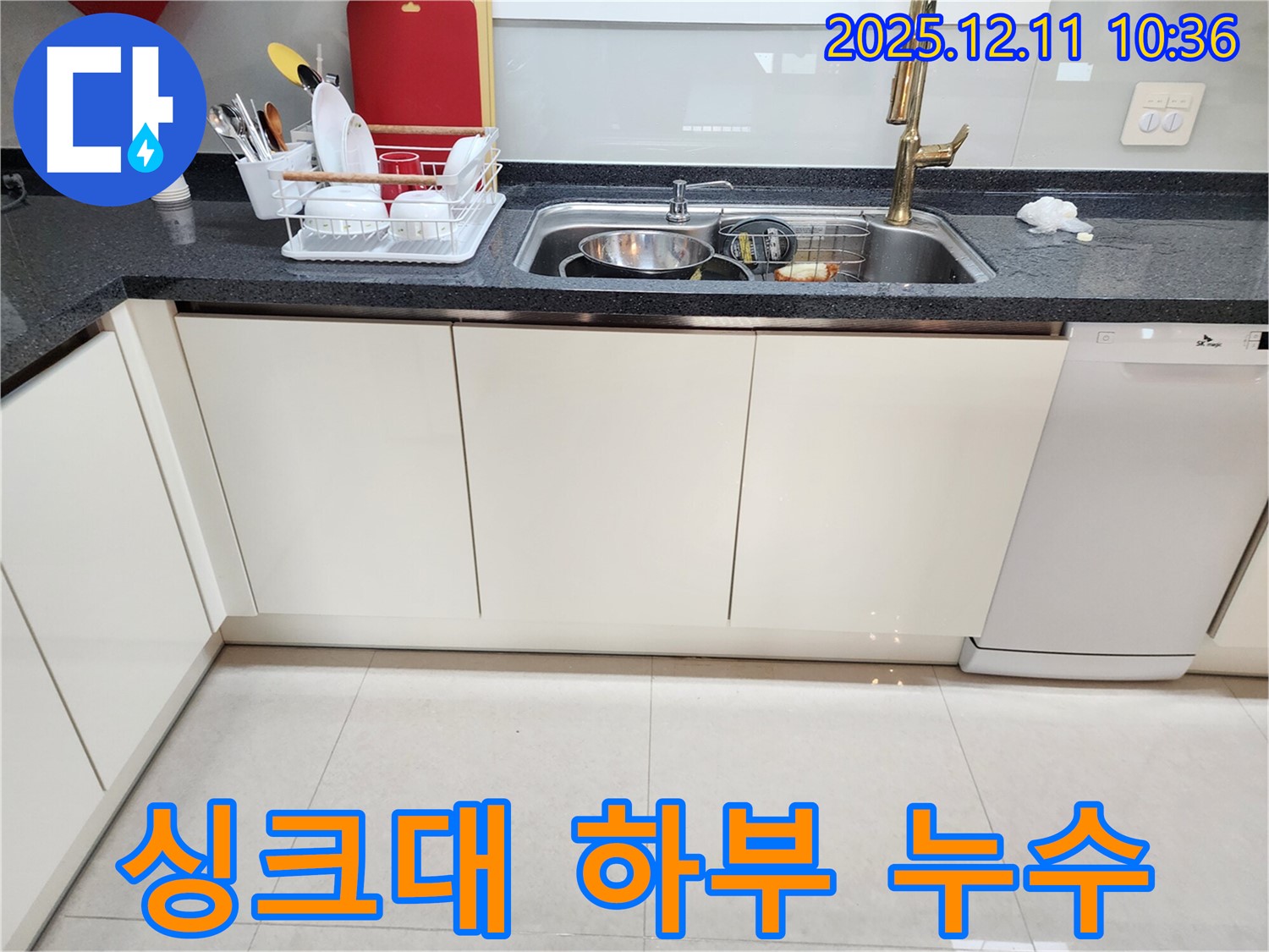 남궁리 싱크대 하부 누수 해결 - 포천 누수 해결 전문가의 숙련된 기술로 완벽하게 해결