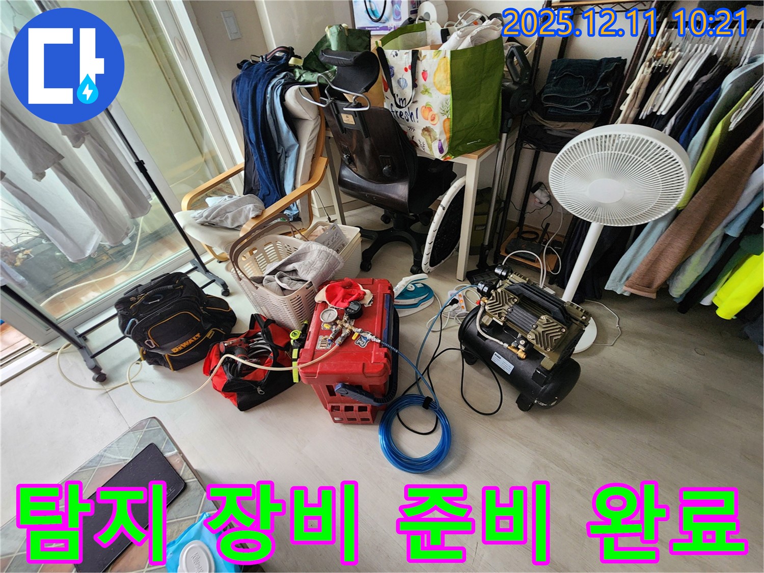 누수 탐지 장비 준비 완료 - 포천시 영중면 남궁리 누수, 이제 제가 해결합니다!