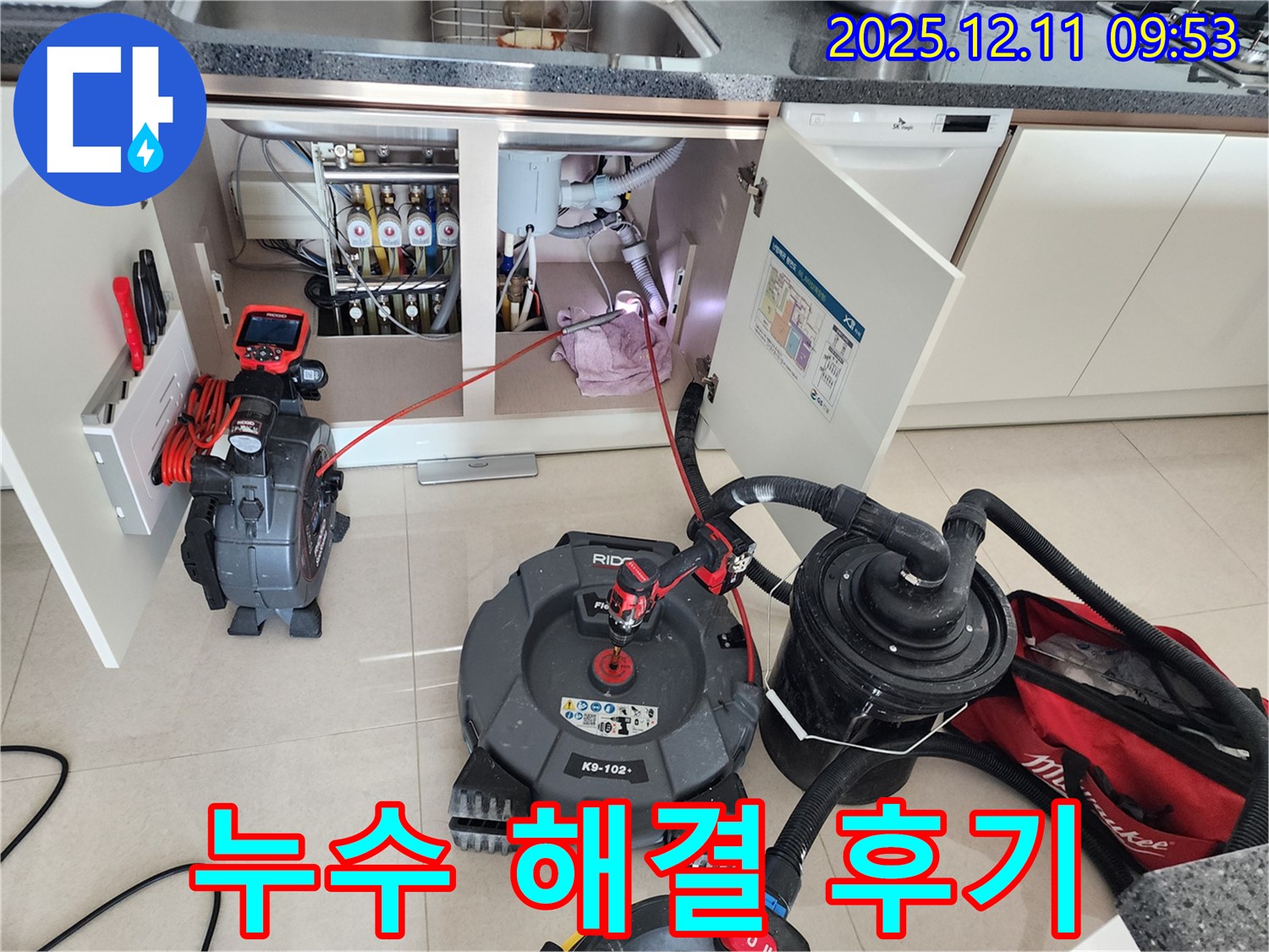 누수 해결 후기 - 누수 전문가의 완벽한 시공으로 누수 걱정 끝