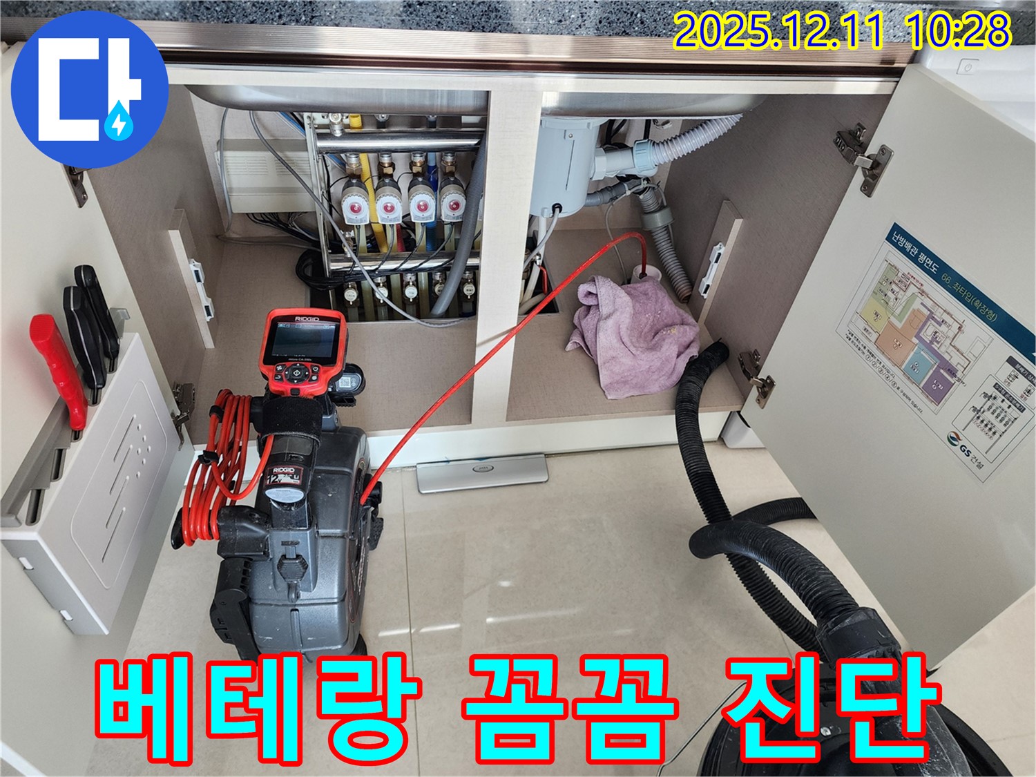 누수탐지 - 베테랑 기술자의 꼼꼼한 누수 진단! 포천시 영중면 남궁리 누수 해결!