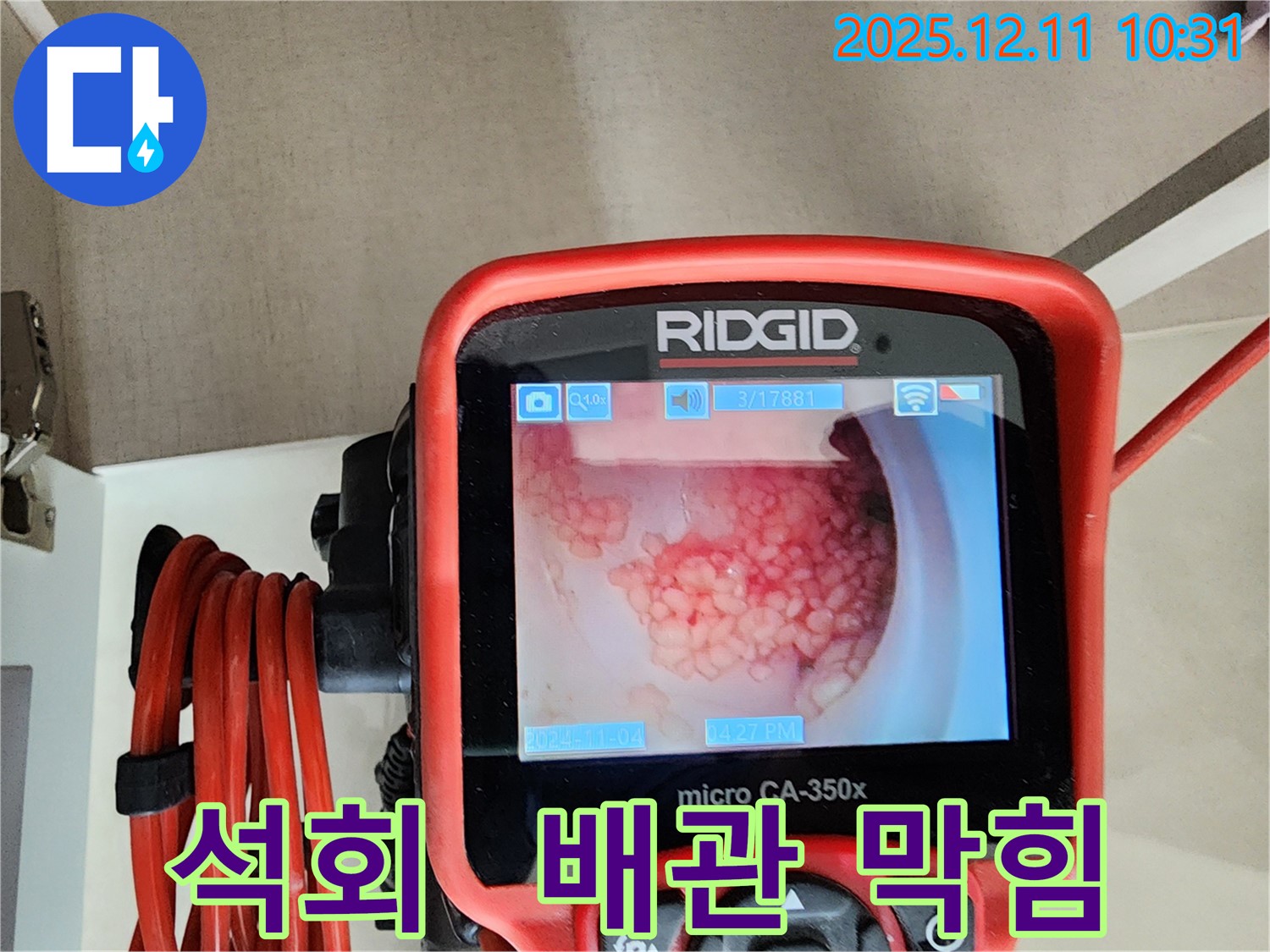 배관 내시경으로 촬영한 석회 - 배관을 막고 누수를 유발합니다.