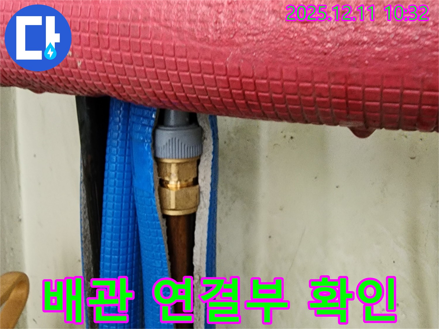 배관 연결부 상세 확인 - 누수 탐지부터 완벽한 마무리까지 책임지고 진행합니다.