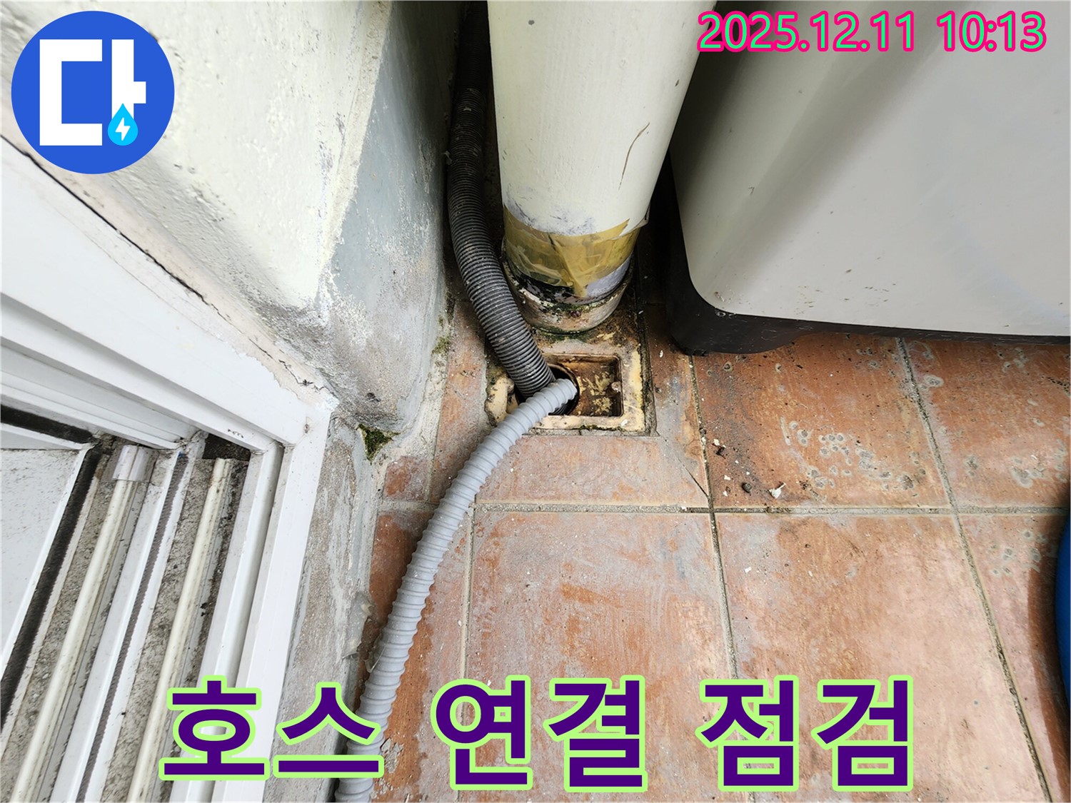 세탁기 배수 호스 연결 불량 점검 - 배수 호스의 연결 상태를 점검하고, 누수 원인을 파악합니다.