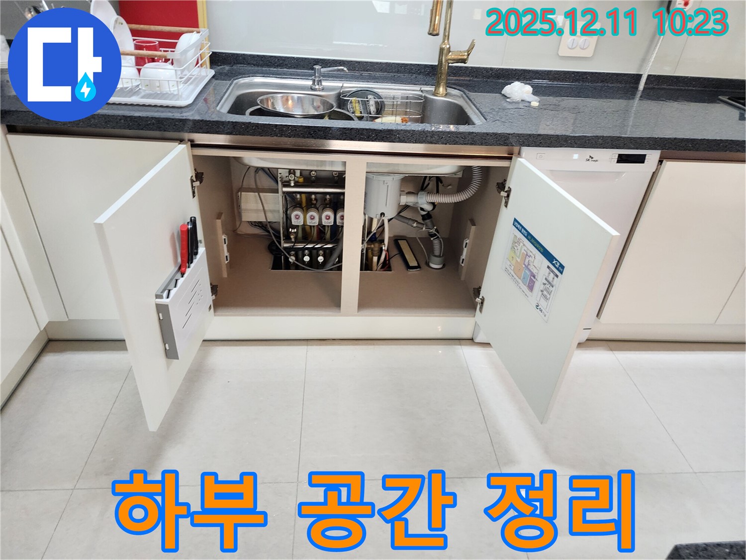 싱크대 누수 - 누수 점검 후 싱크대 하부 공간 정리 팁을 제공합니다.