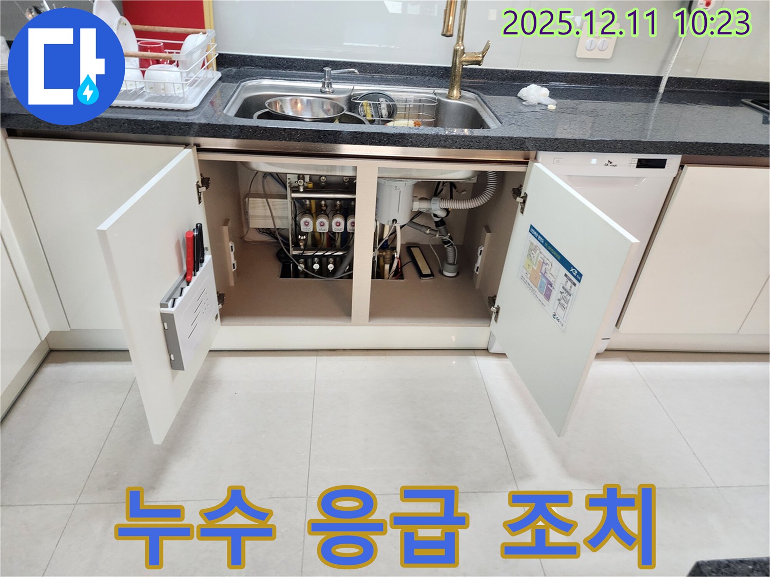싱크대 누수 응급 조치 - 누수 발생 시 당황하지 말고 응급 조치를 취하세요.
