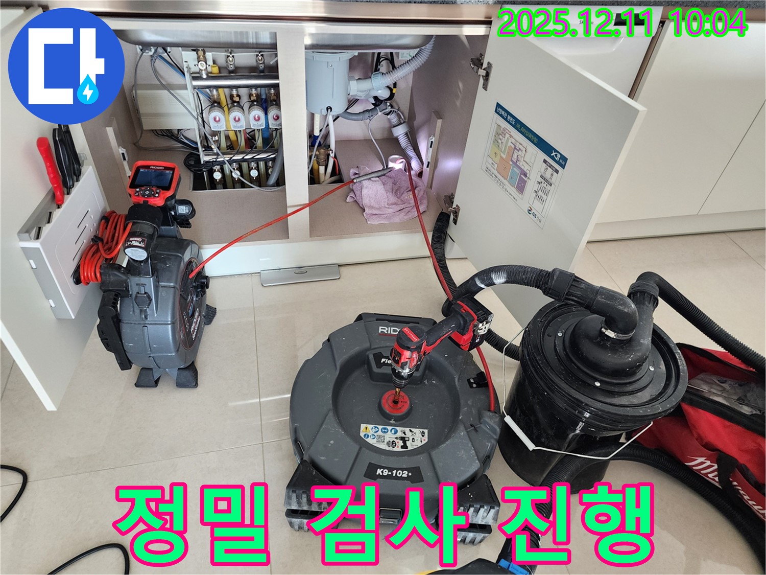 싱크대 누수 정밀 검사 진행 - 첨단 장비 사용 - 영중면 남궁리