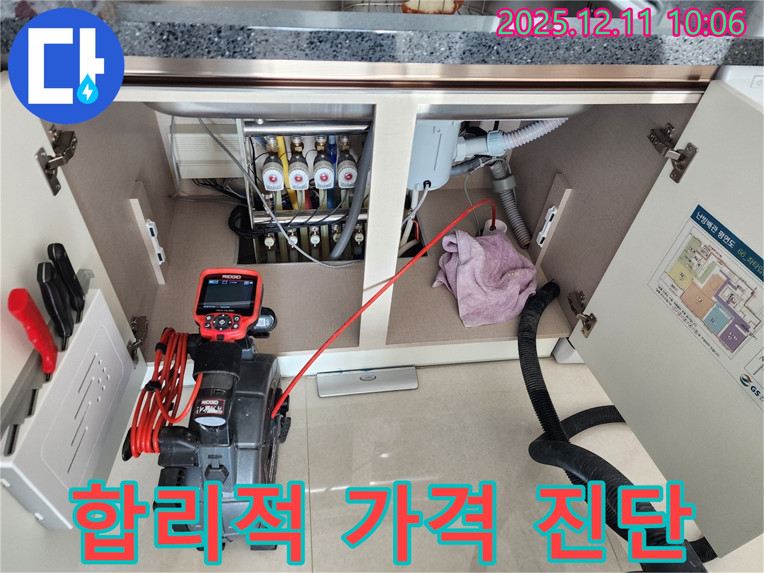 싱크대 누수 - 합리적 가격 - 배관 내시경으로 꼼꼼하게 진단