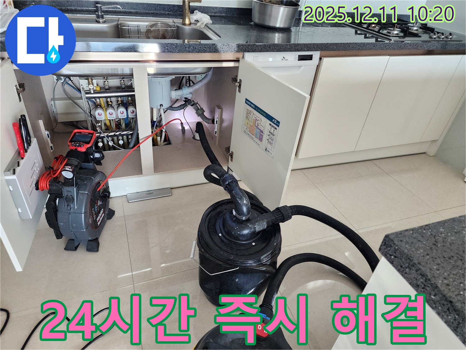 싱크대 막힘 해결 - 24시간 출동 대기 - 즉시 해결 - 포천시 영중면 남궁리
