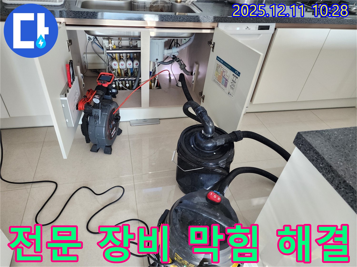 싱크대 막힘 해결 - 전문 장비를 사용하여 싱크대 막힘 문제를 완벽하게 해결해 드립니다.