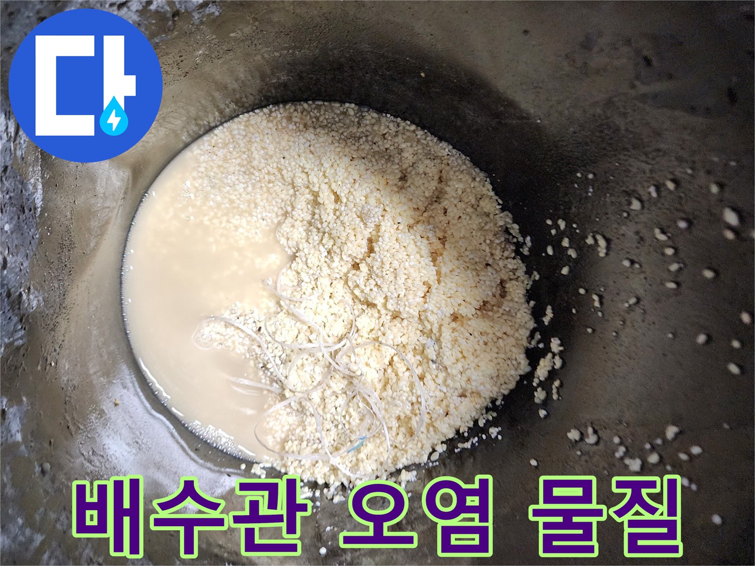 싱크대-배관-세척-과정에서-나온-오물