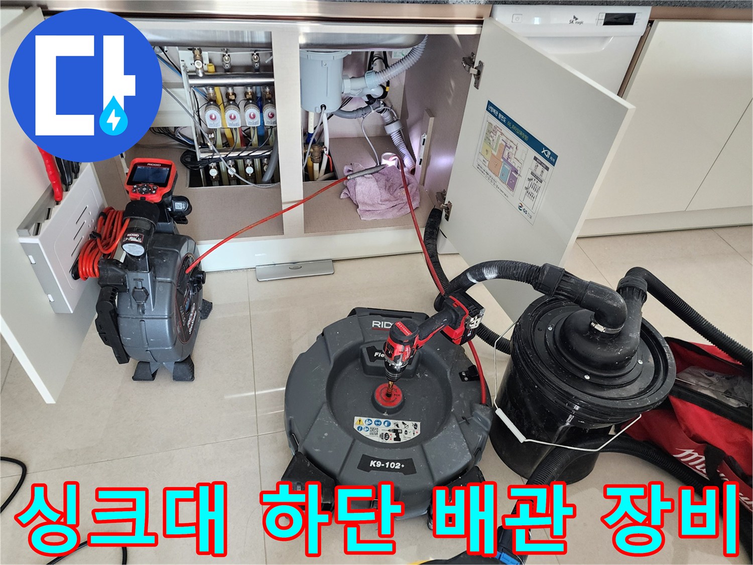 싱크대 배수관 내부 상태를 확인하기 위해 배치된 전문 탐지 도구들