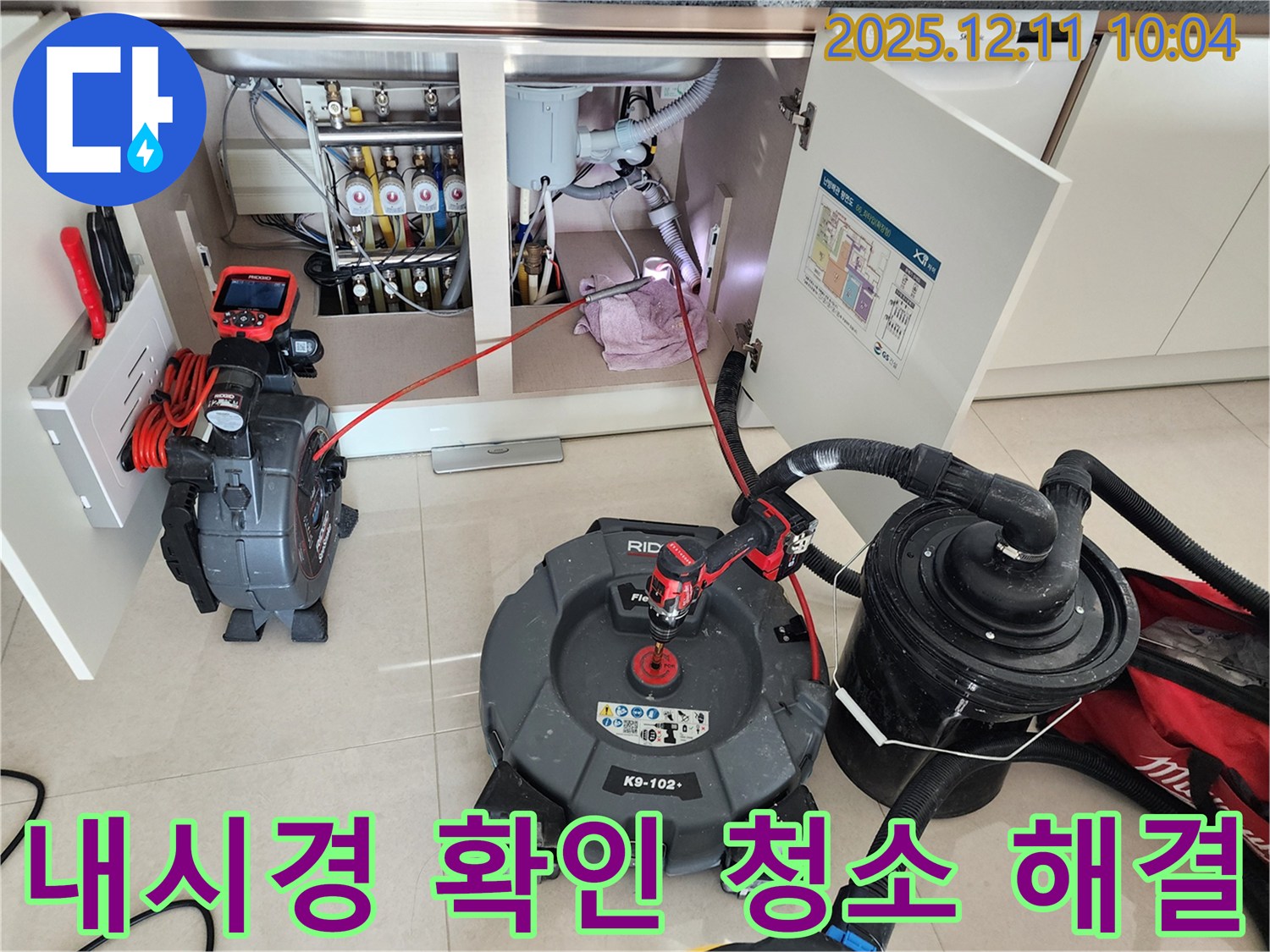 싱크대 역류 - 내시경으로 확인 후 깨끗하게 청소 - 포천 영중면 남궁리