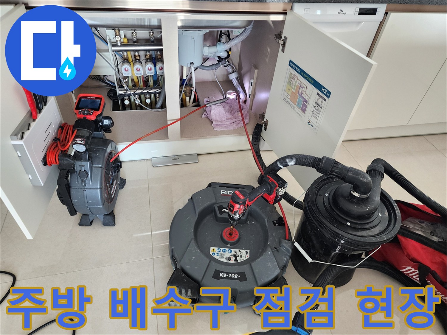싱크대 하단-배수관의 이물질 제거를 위한 석션 장비 배치