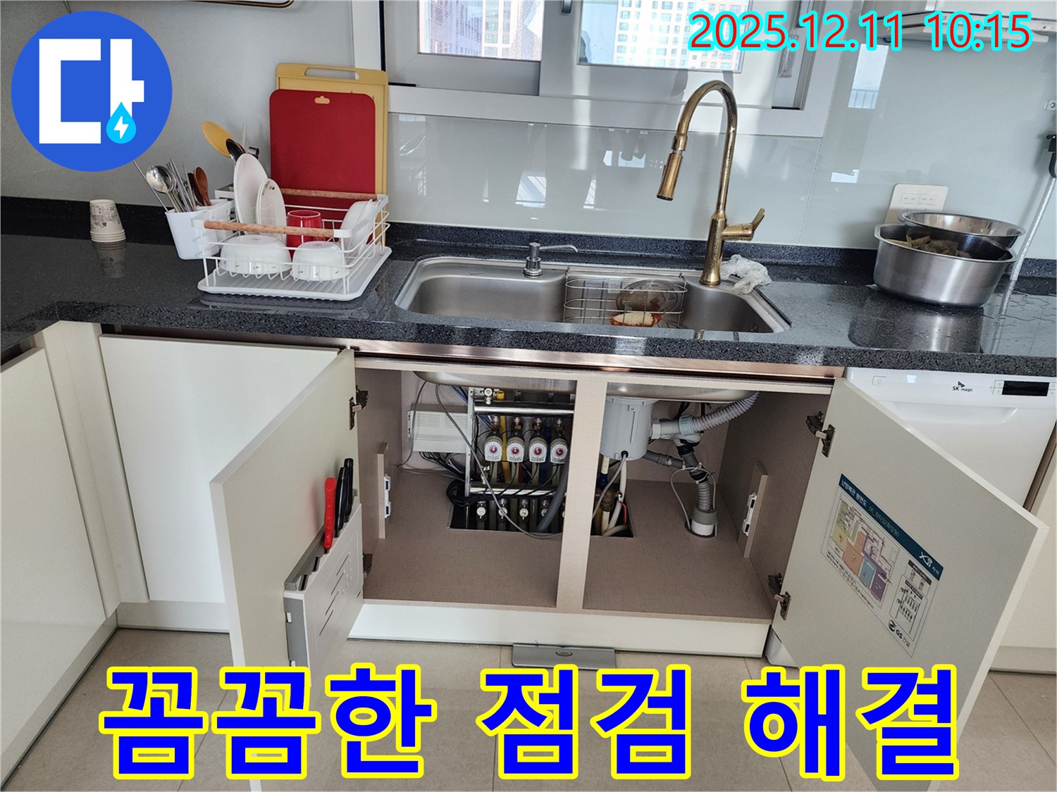 싱크대 하부 누수 꼼꼼한 점검 - 포천시 영중면 남궁리에서 발생한 싱크대 하부 누수를 꼼꼼한 점검으로 완벽하게 해결했습니다.