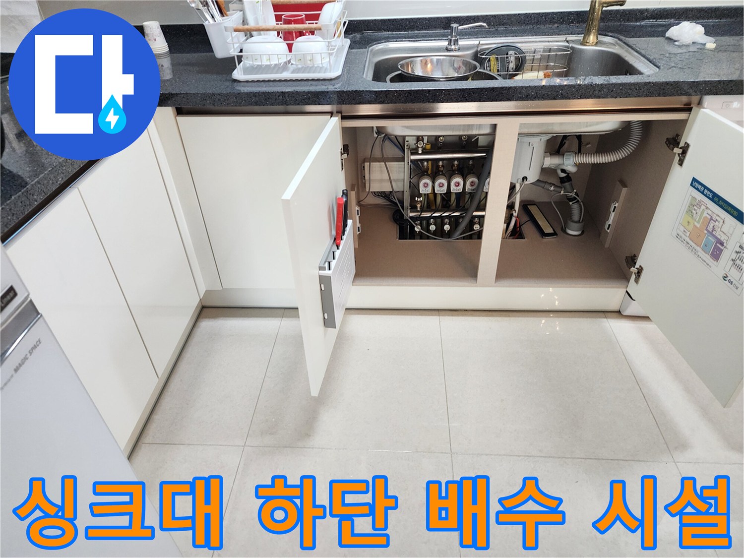 싱크대-하부장-내부-배관-및-연결-부위-점검