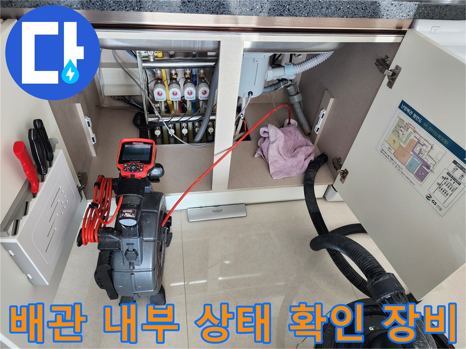 싱크대 하수구 배관 점검을 위한 내시경 및 석션 장비 설치