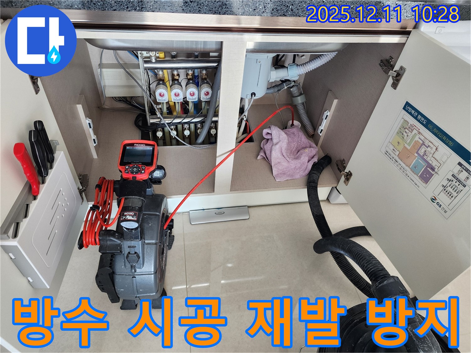 씽크대 누수 - 완벽 방수 시공으로 재발 걱정 끝! 꼼꼼한 시공으로 누수 걱정 없이 - 포천시 영중면 남궁리!