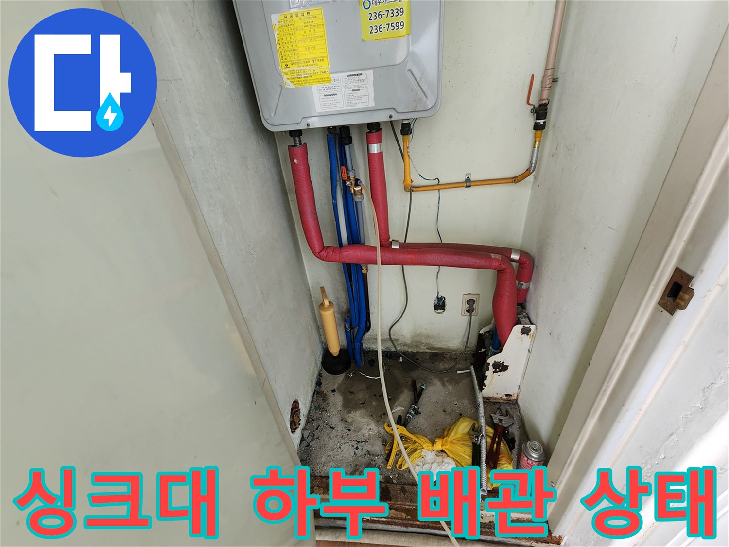 영중면 현장의-싱크대 밑 보일러 온수 및 냉수 배관 연결 부위 사진