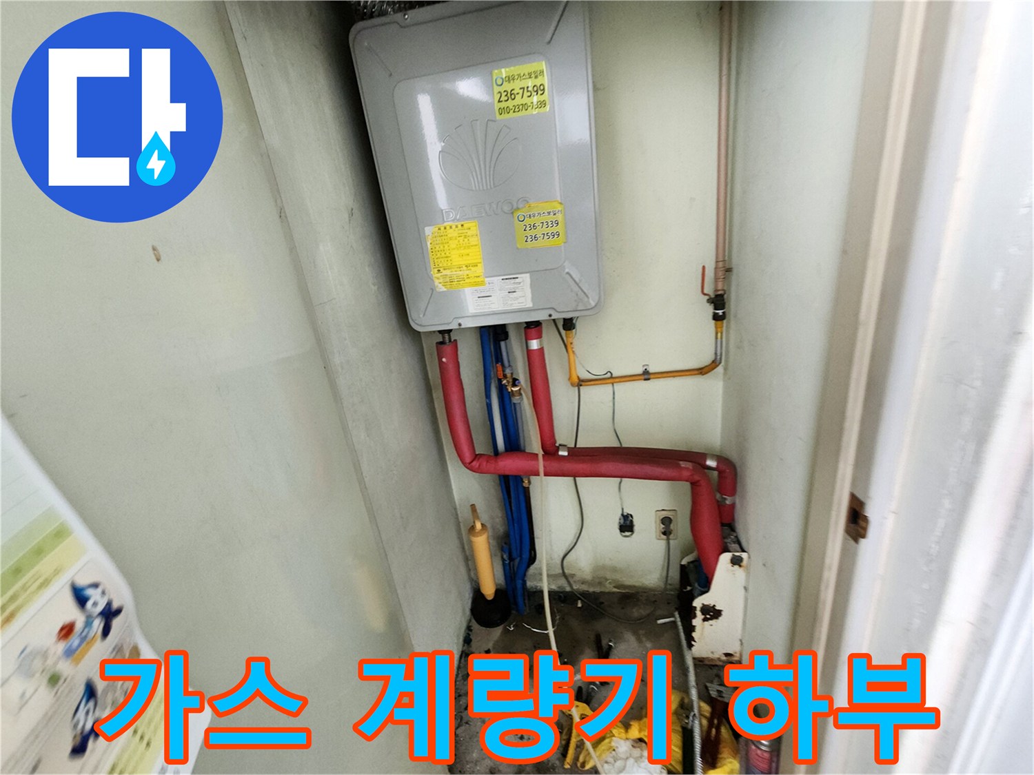 주방 하단 가스 계량기와 연결된 각종 급수 및 배수 라인