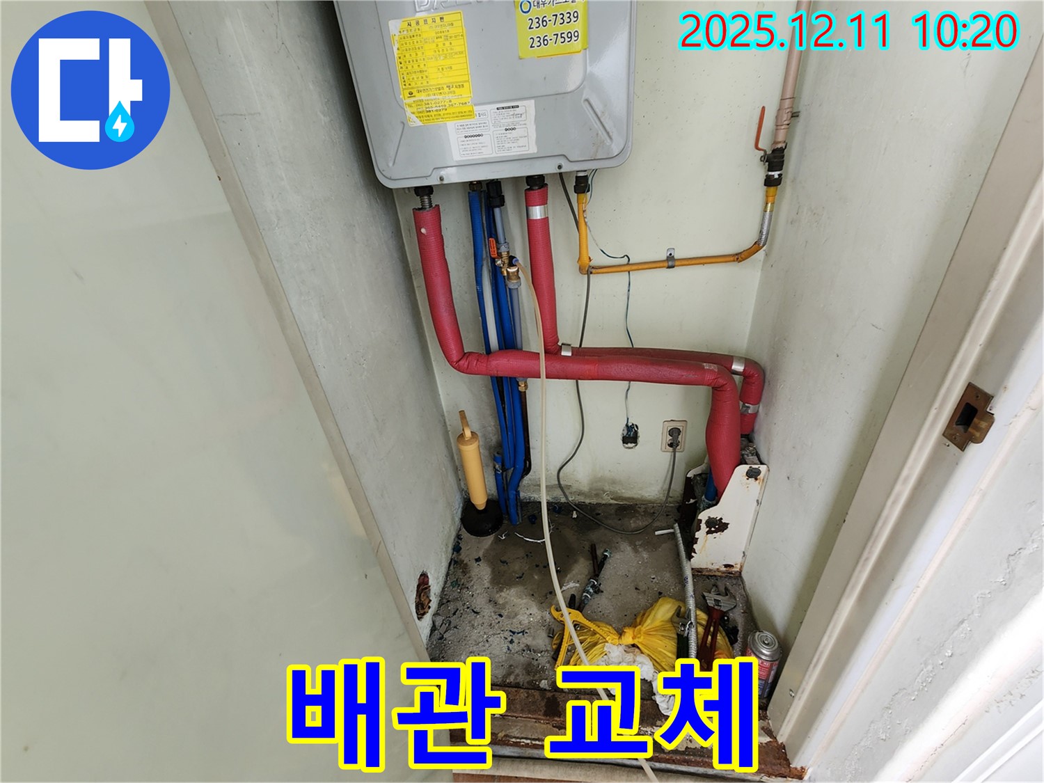 포천 남궁리 누수 - 누수 탐지 후 노후 배관을 새 배관으로 교체하여 안심!