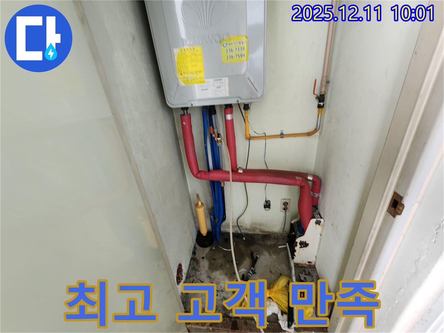 포천 영중면 남궁리 누수 - 고객 만족을 최우선으로 생각하며 최고의 서비스를 제공합니다.