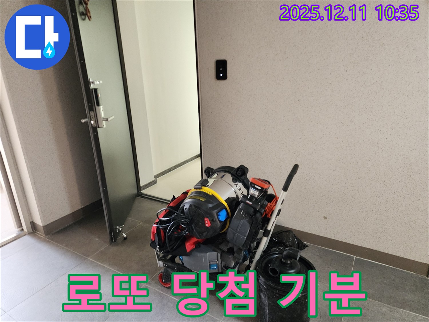 포천 영중면 남궁리 누수 해결, 장비는 많을수록 든든! 마치 로또 당첨된 기분! - 다양한 누수 상황에 대비하여 완벽하게 준비했습니다.