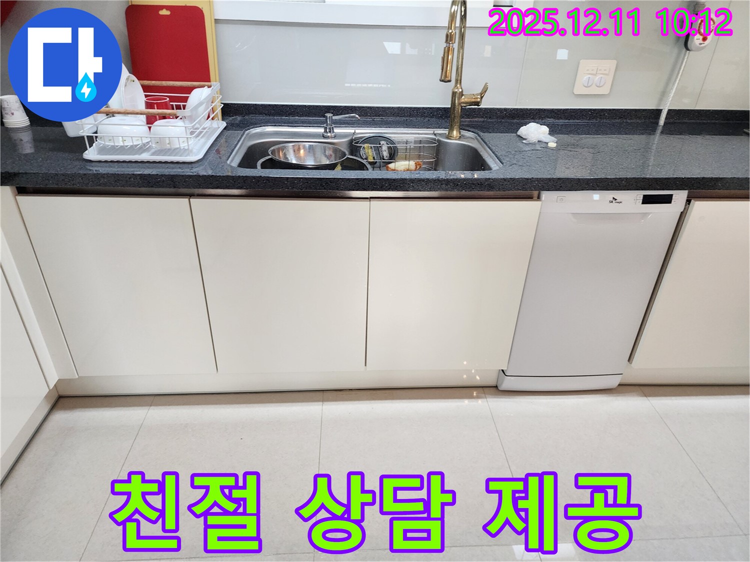 포천 영중면 남궁리 싱크대 누수 - 친절한 상담으로 궁금증 해결