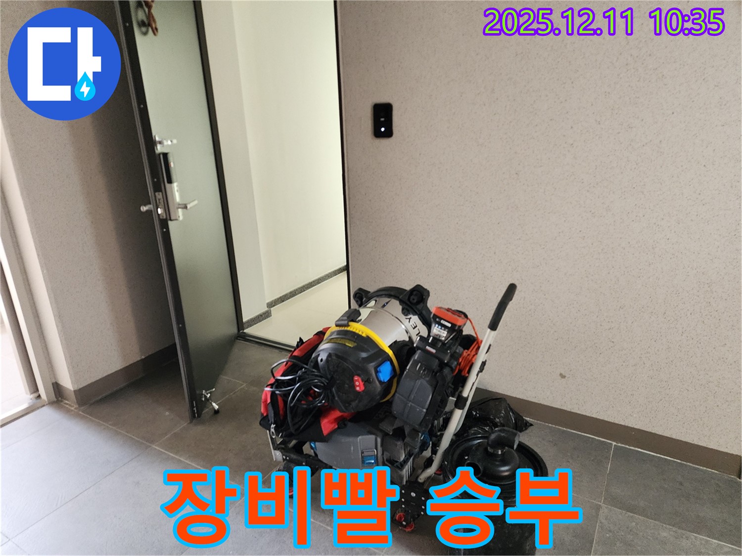 포천시 영중면 남궁리 누수 해결, 장비빨로 승부한다! - 최고의 장비로 빠르고 정확하게 누수 문제를 해결해 드립니다.