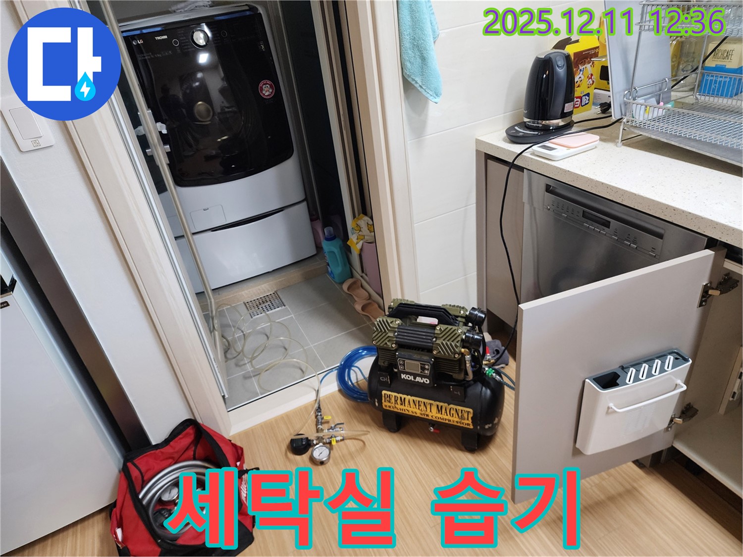 세탁실 습기 문제 해결 - 환기 시설 점검 및 방수 시공으로 습기 문제를 해결했습니다.
