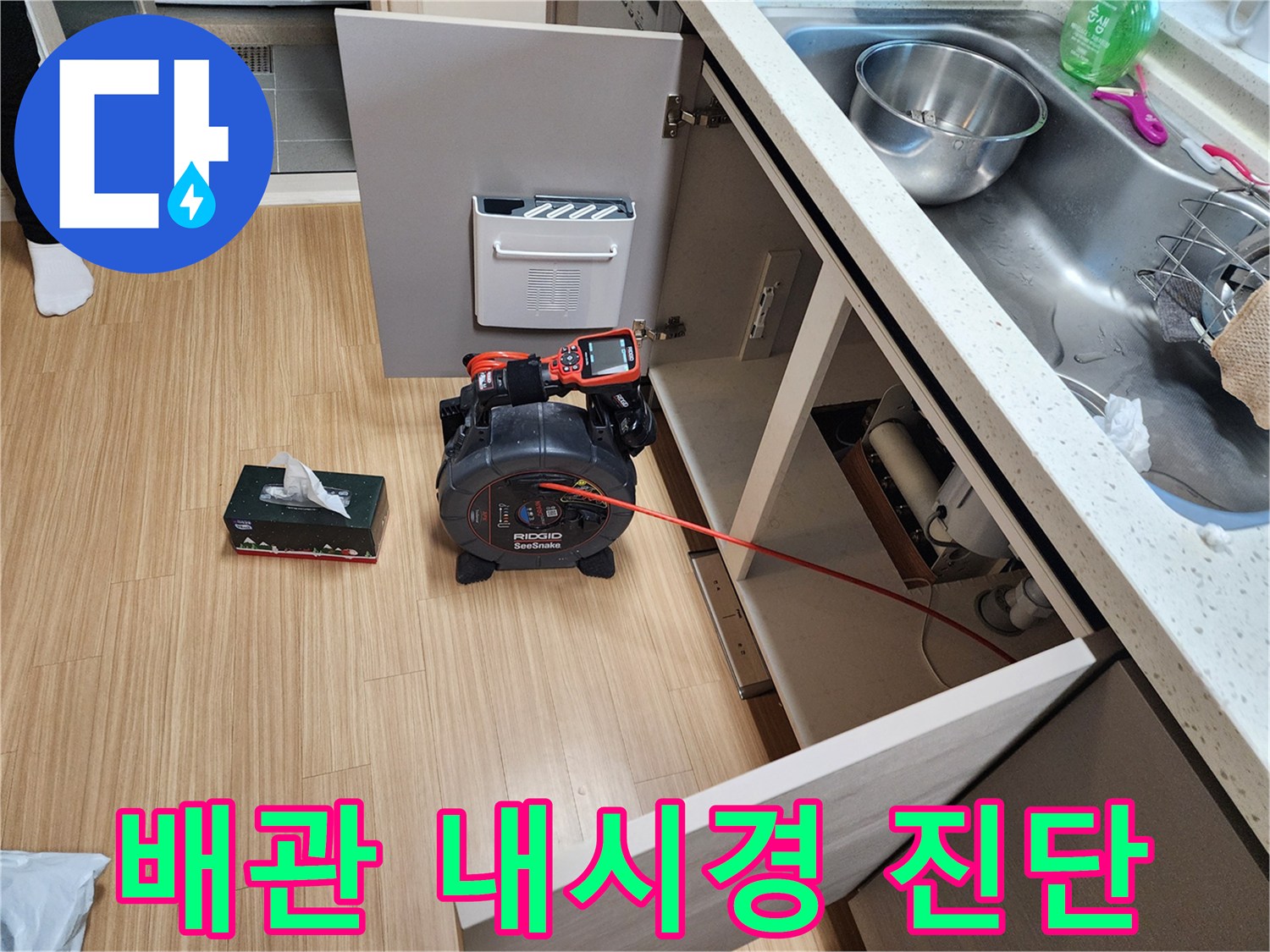 싱크대 하부장 내부-배관 상태 확인을 위한 내시경 장비 설치