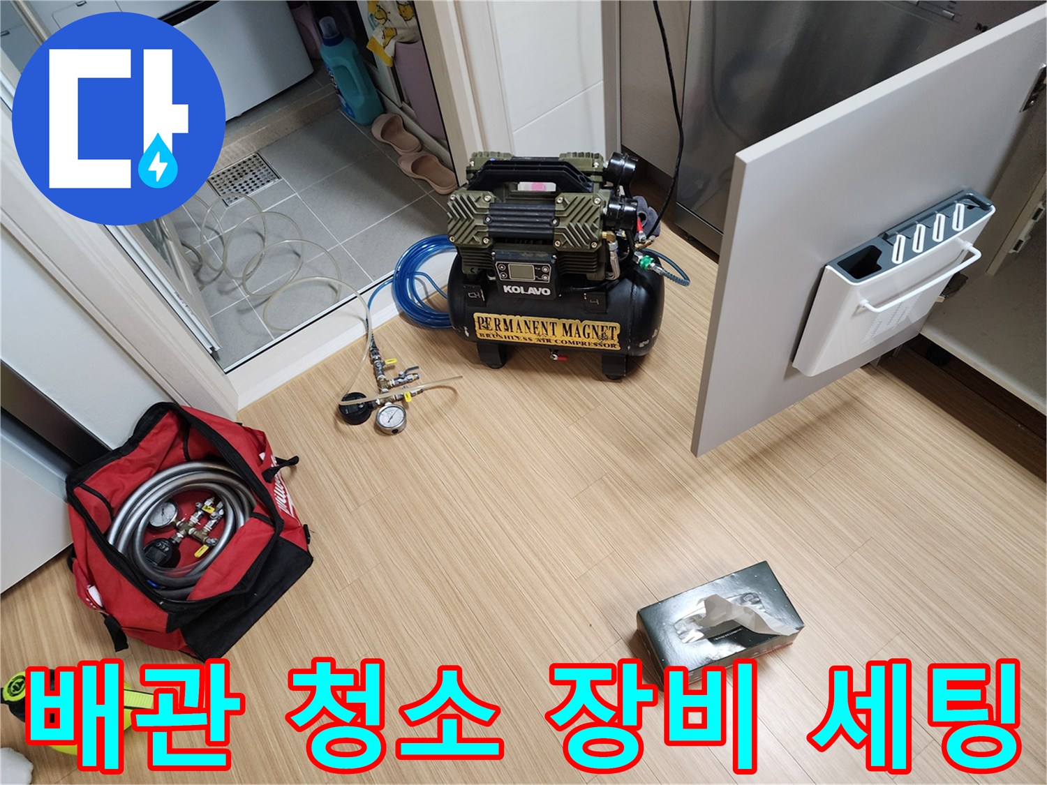 싱크대-하부장-작업을-위한-에어-컴프레이셔-및-연결-호스