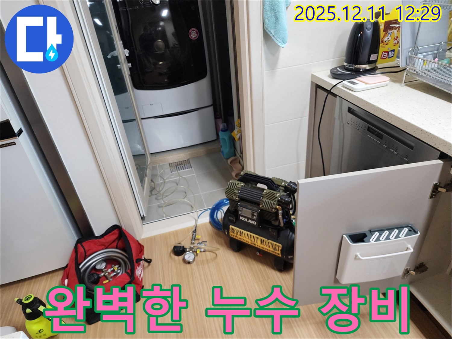 영송리 누수 - 최첨단 누수 탐지 장비와 숙련된 기술력으로 누수 해결