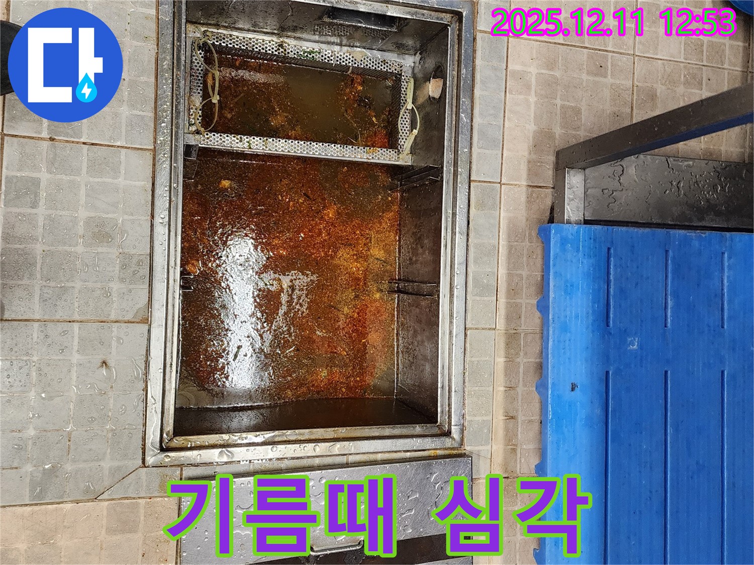 영송리 누수 현장 - 기름때로 꽉 막힌 배수구, 문제 해결 시작 전
