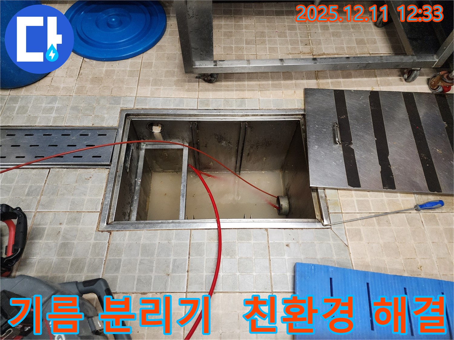 영송리 식당 기름 분리기 누수 - 친환경 약품을 사용하여 안전하게 누수 문제를 해결합니다.