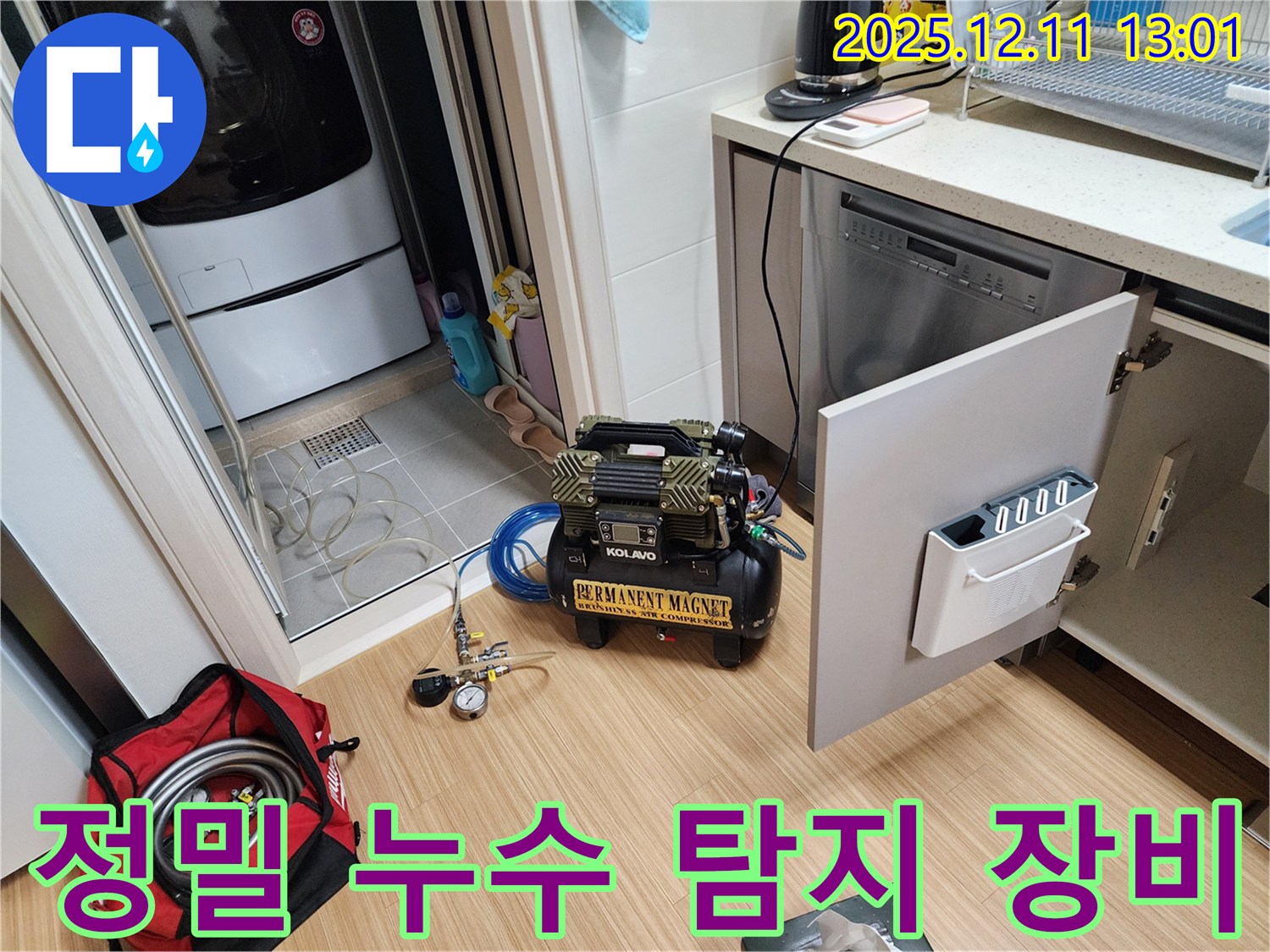 정밀 누수 탐지 장비를 사용하여 숨겨진 누수 지점을 찾아내는 과정입니다.