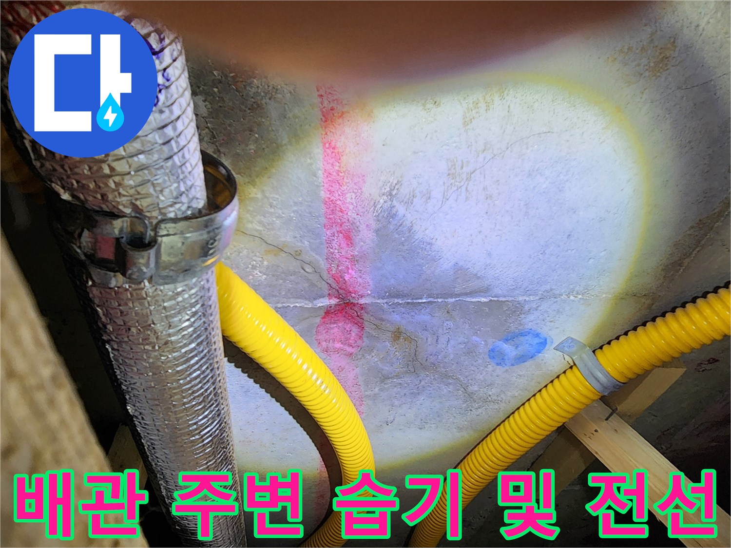 천장 내부-습기로 인해 노출된 전선과 배관 부위